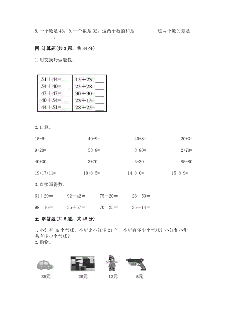 小学数学二年级100以内的加法和减法练习题及精品答案.docx_第3页