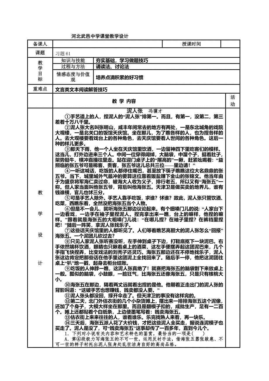 《名校推荐》河北省武邑中学2019届高三语文一轮复习（语言表达）专题复习：习题61教案 .doc_第1页