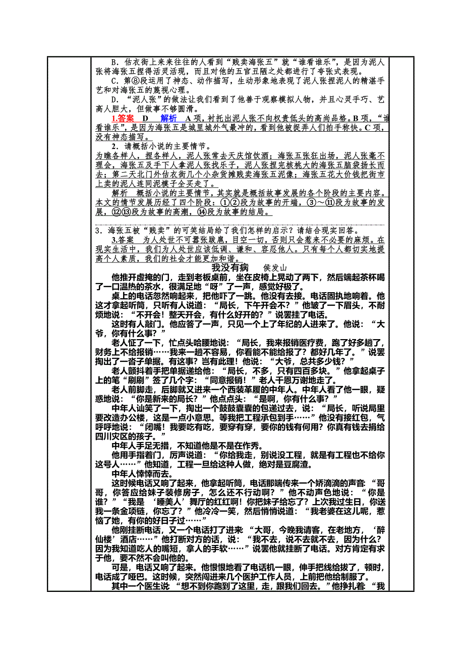 《名校推荐》河北省武邑中学2019届高三语文一轮复习（语言表达）专题复习：习题61教案 .doc_第2页