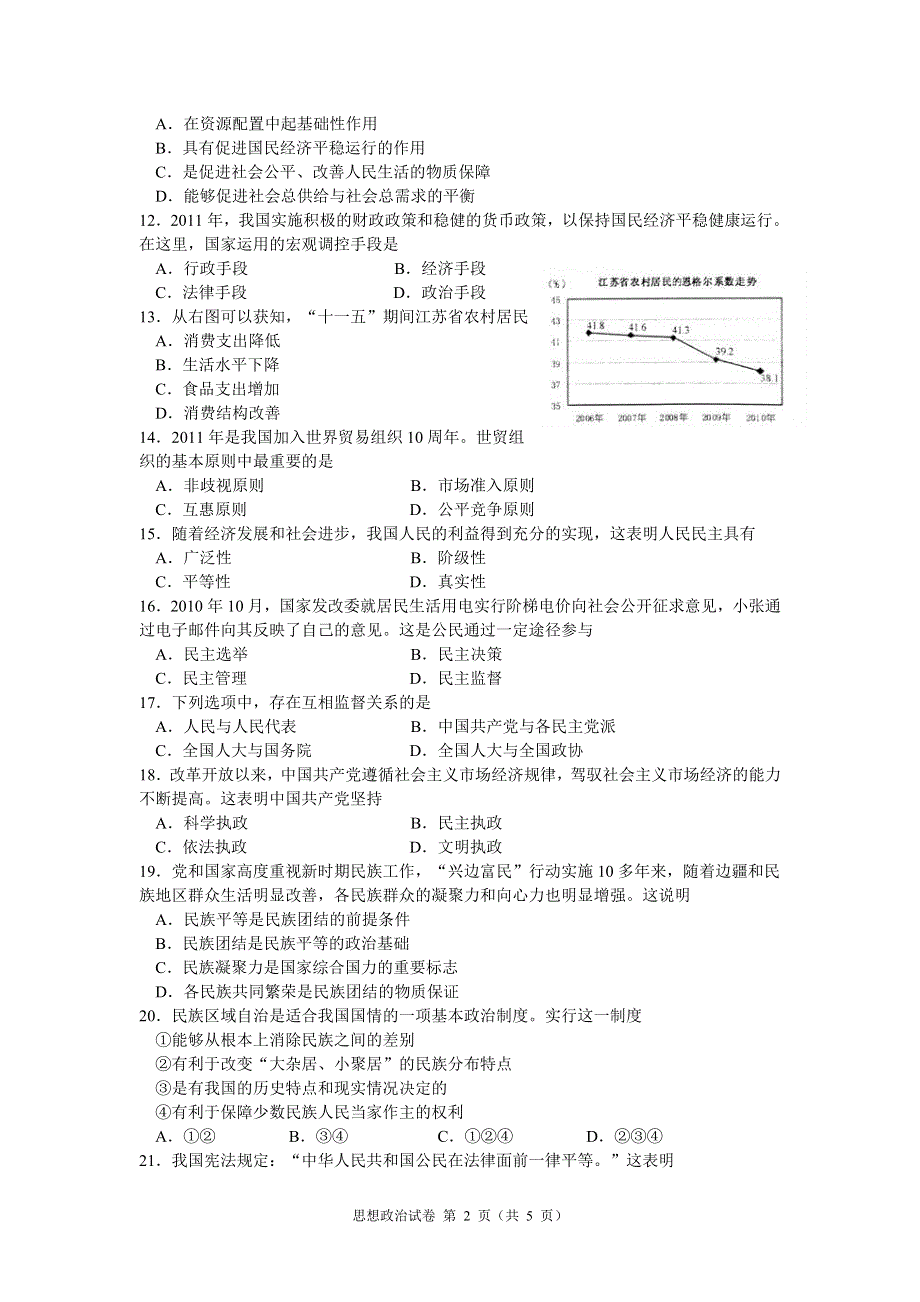 2011江苏“小高考”（政治WORD版）（2011江苏省普通高中学业水平测试—政治WORD版）.doc_第2页