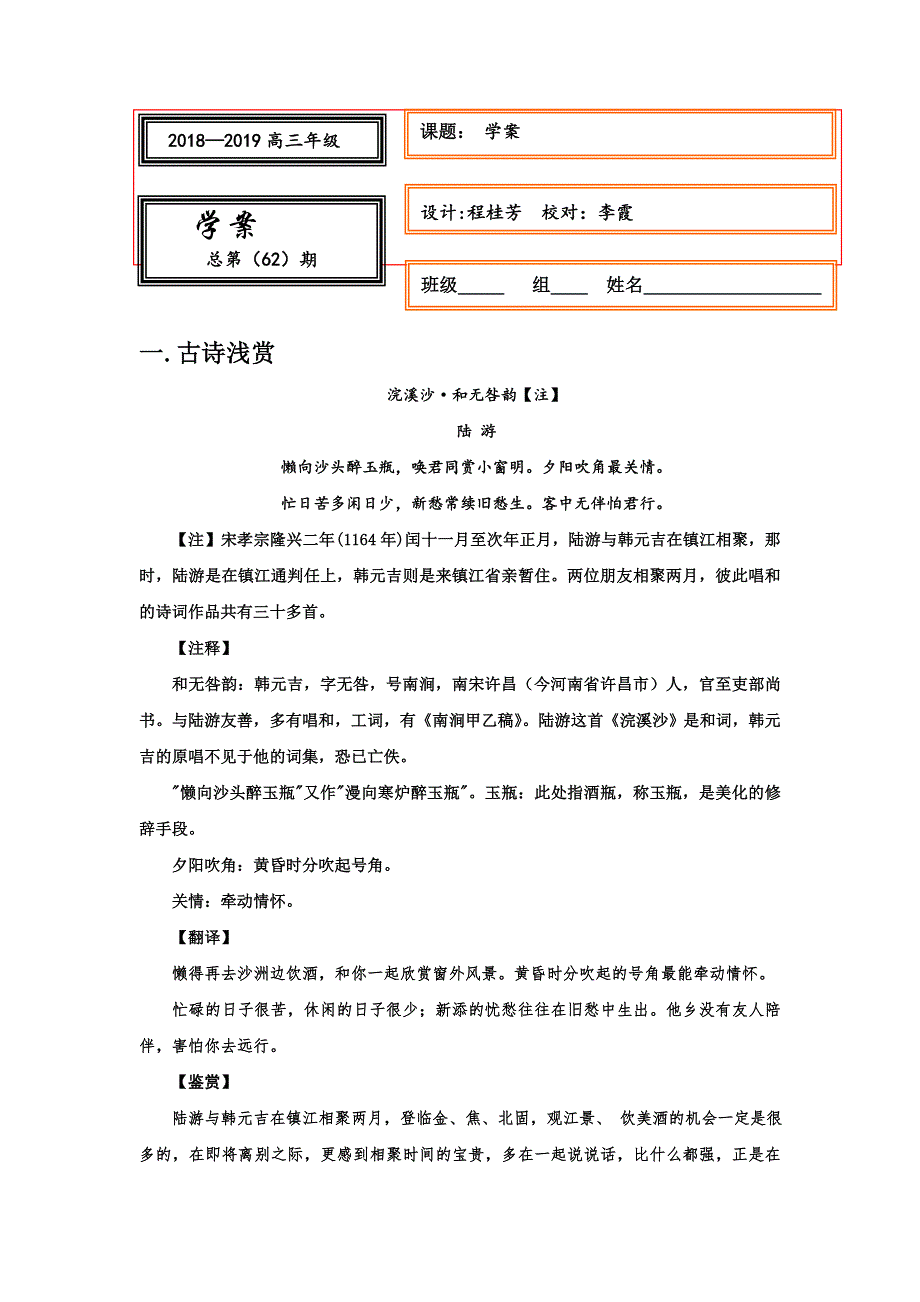 《名校推荐》河北省武邑中学2019届高三语文复习学案（2019-12-22） .doc_第1页