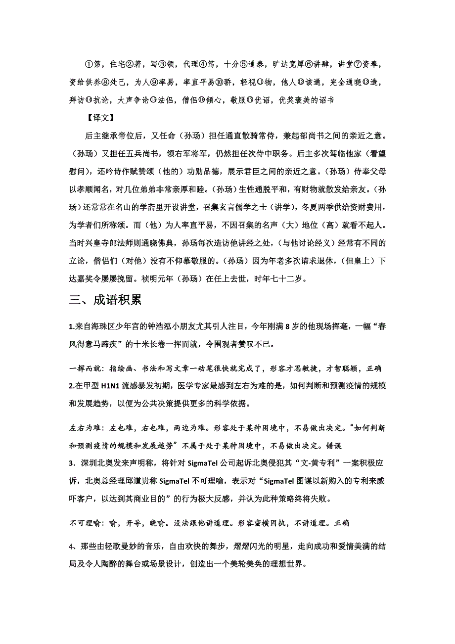 《名校推荐》河北省武邑中学2019届高三语文复习学案（2019-12-22） .doc_第3页