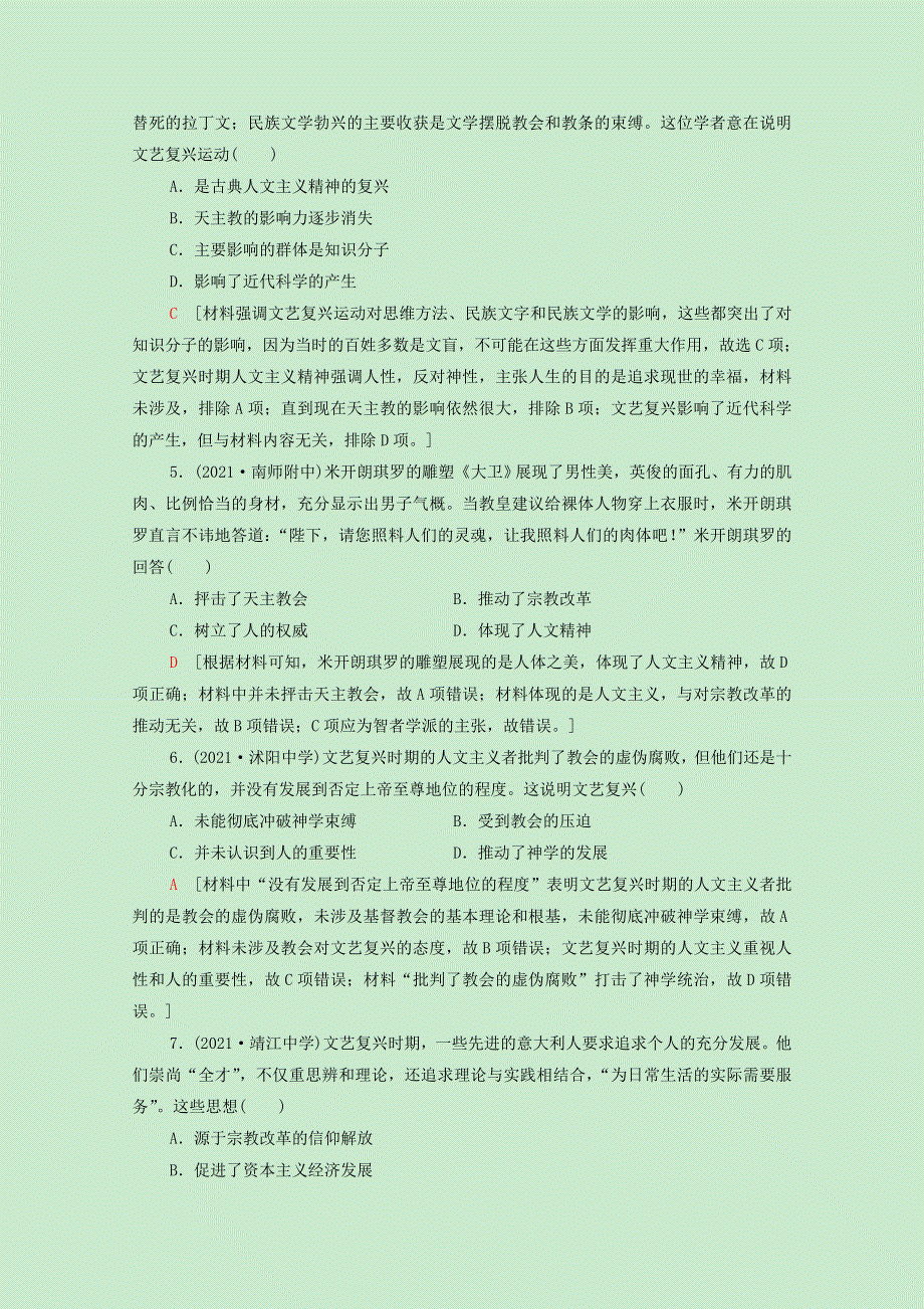 （江苏专用）2022版高考历史一轮复习 单元测试12 西方人文精神的起源及其发展（含解析）.doc_第2页