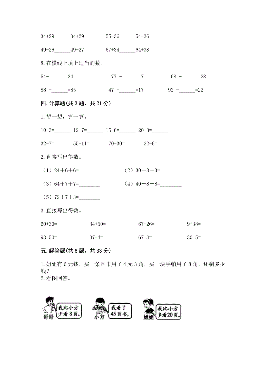 小学数学二年级100以内的加法和减法练习题含答案（名师推荐）.docx_第3页