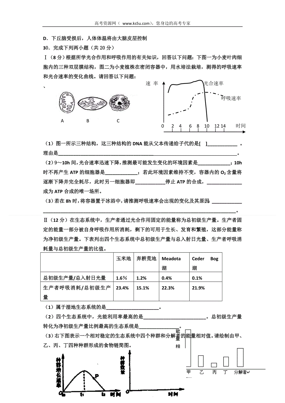 四川省射洪县射洪中学2012届高三高考模拟（二）生物试题.doc_第2页