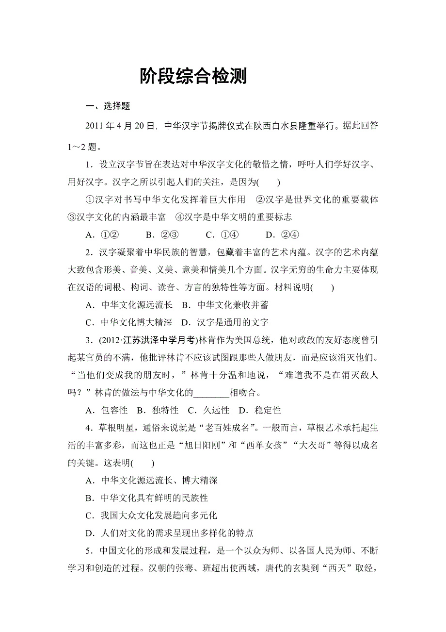 2013届高三课堂新坐标政治一轮复习阶段知能检测（11）.doc_第1页