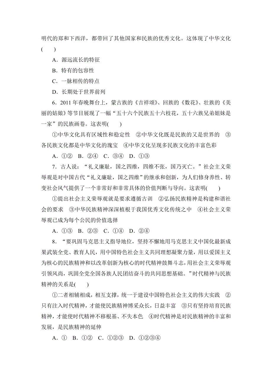 2013届高三课堂新坐标政治一轮复习阶段知能检测（11）.doc_第2页