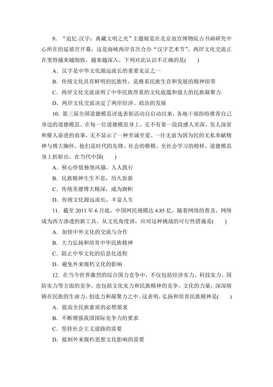 2013届高三课堂新坐标政治一轮复习阶段知能检测（11）.doc_第3页