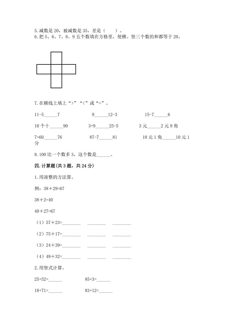 小学数学二年级100以内的加法和减法练习题及参考答案（培优a卷）.docx_第3页