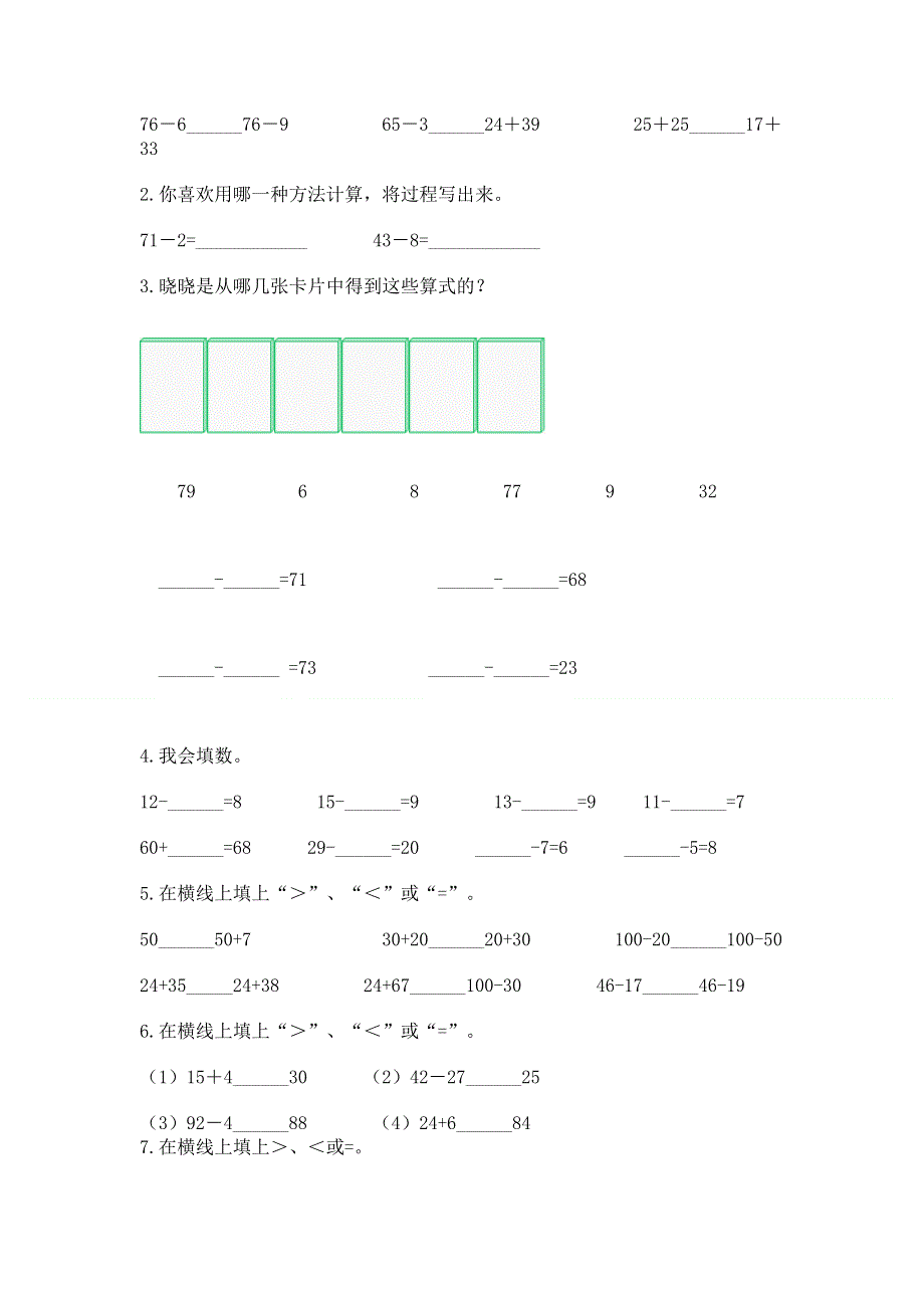 小学数学二年级100以内的加法和减法练习题及参考答案一套.docx_第2页