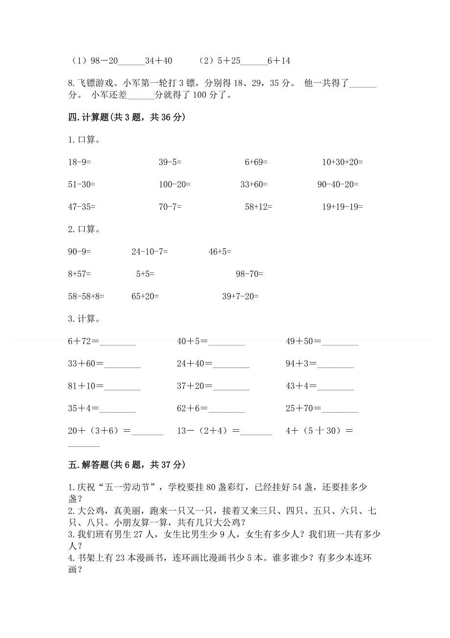 小学数学二年级100以内的加法和减法练习题及参考答案一套.docx_第3页