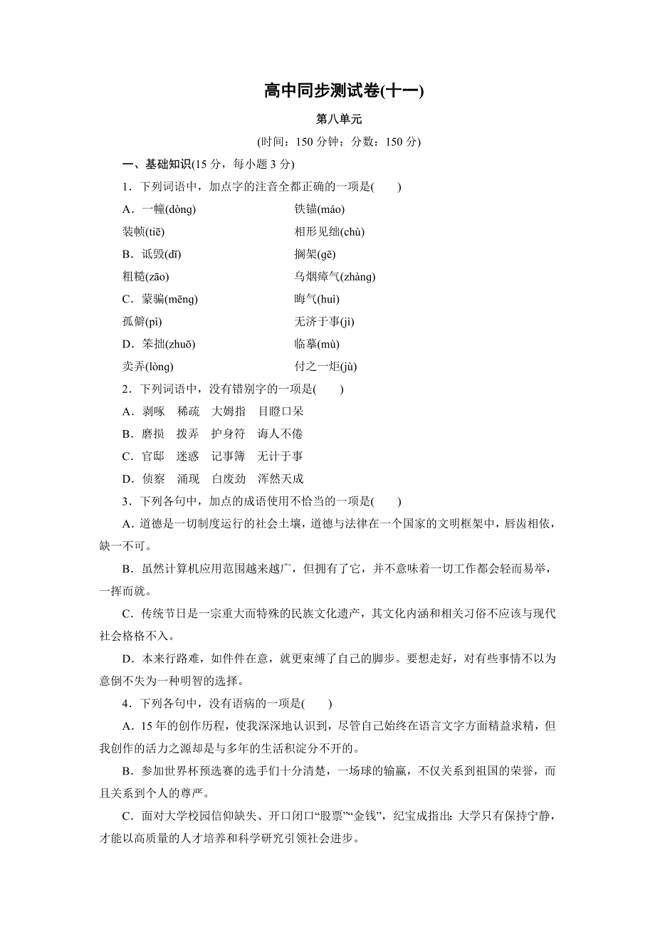 优化方案&高中同步测试卷&人教语文选修外国小说欣赏：高中同步测试卷（十一） WORD版含答案.doc_第1页