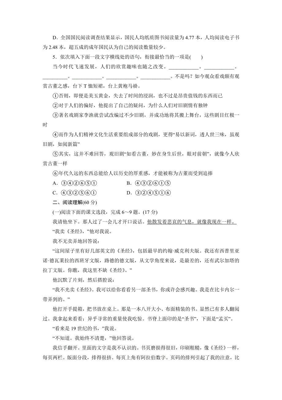 优化方案&高中同步测试卷&人教语文选修外国小说欣赏：高中同步测试卷（十一） WORD版含答案.doc_第2页