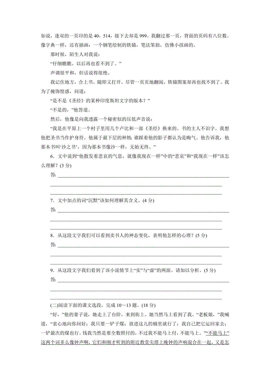 优化方案&高中同步测试卷&人教语文选修外国小说欣赏：高中同步测试卷（十一） WORD版含答案.doc_第3页