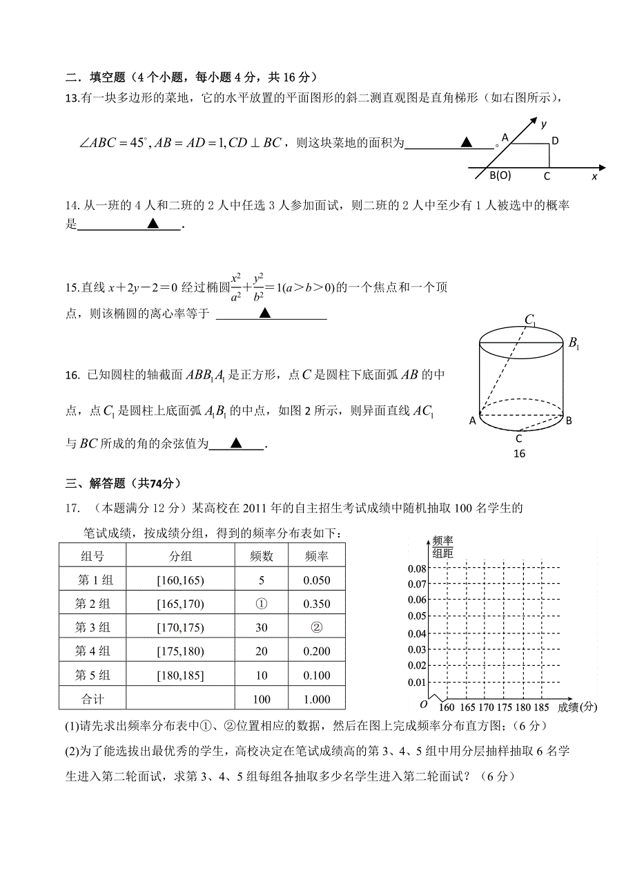 四川省射洪县射洪中学2012-2013学年高二第三学月考试数学文试题 WORD版无答案.doc_第3页