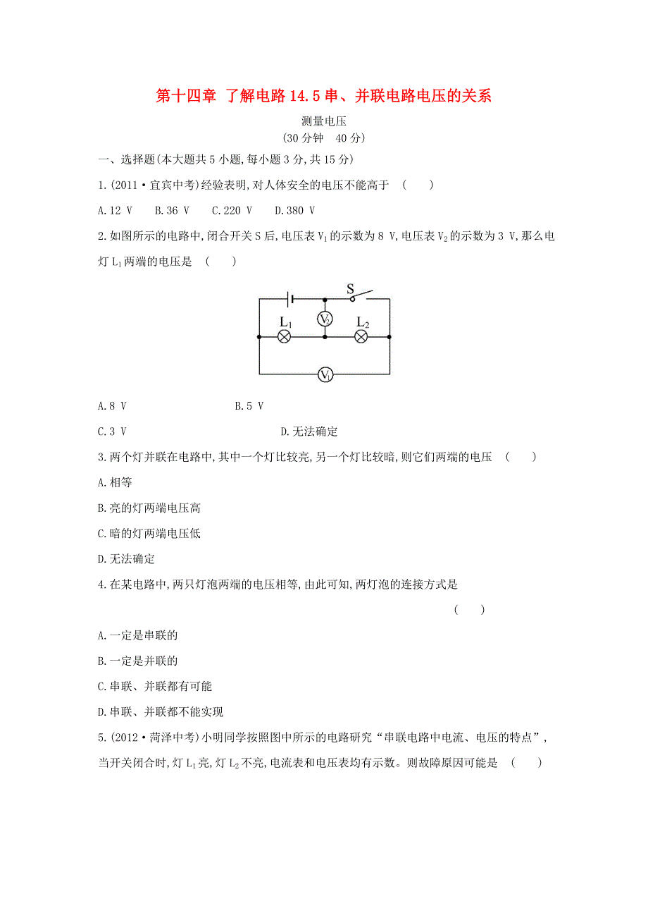 九年级物理全册 第十四章 了解电路14.doc_第1页