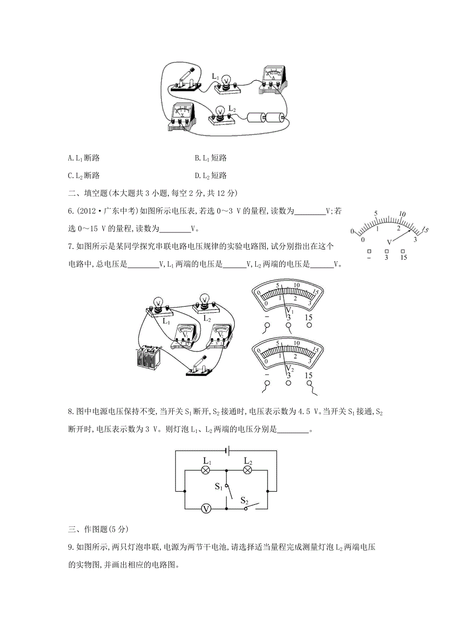 九年级物理全册 第十四章 了解电路14.doc_第2页