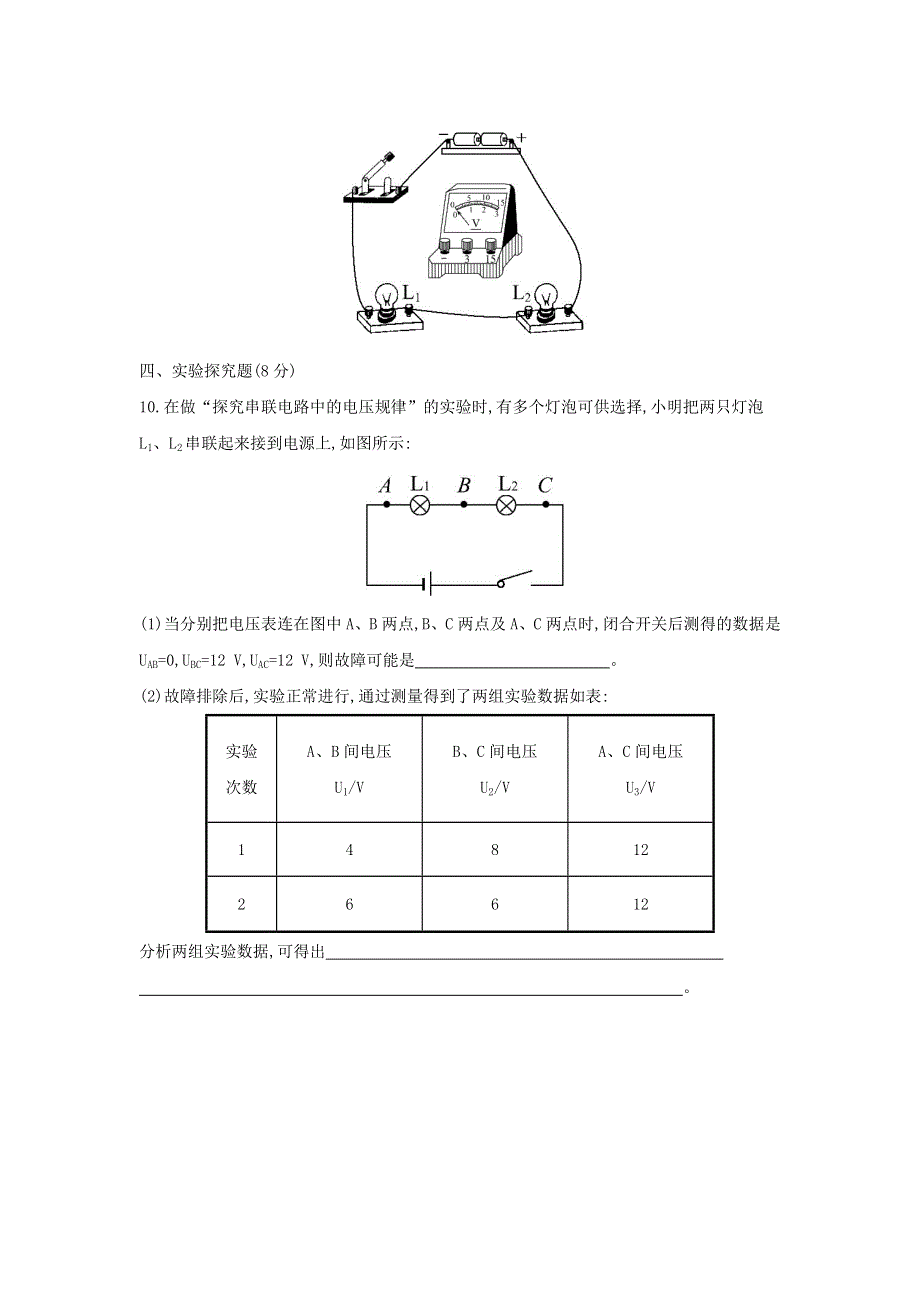 九年级物理全册 第十四章 了解电路14.doc_第3页