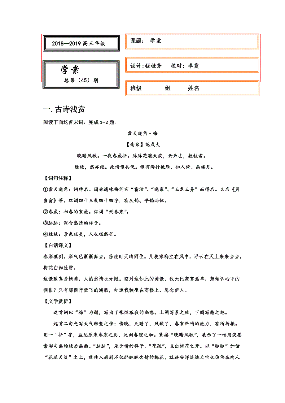 《名校推荐》河北省武邑中学2019届高三语文复习学案（2019-11-13） .doc_第1页