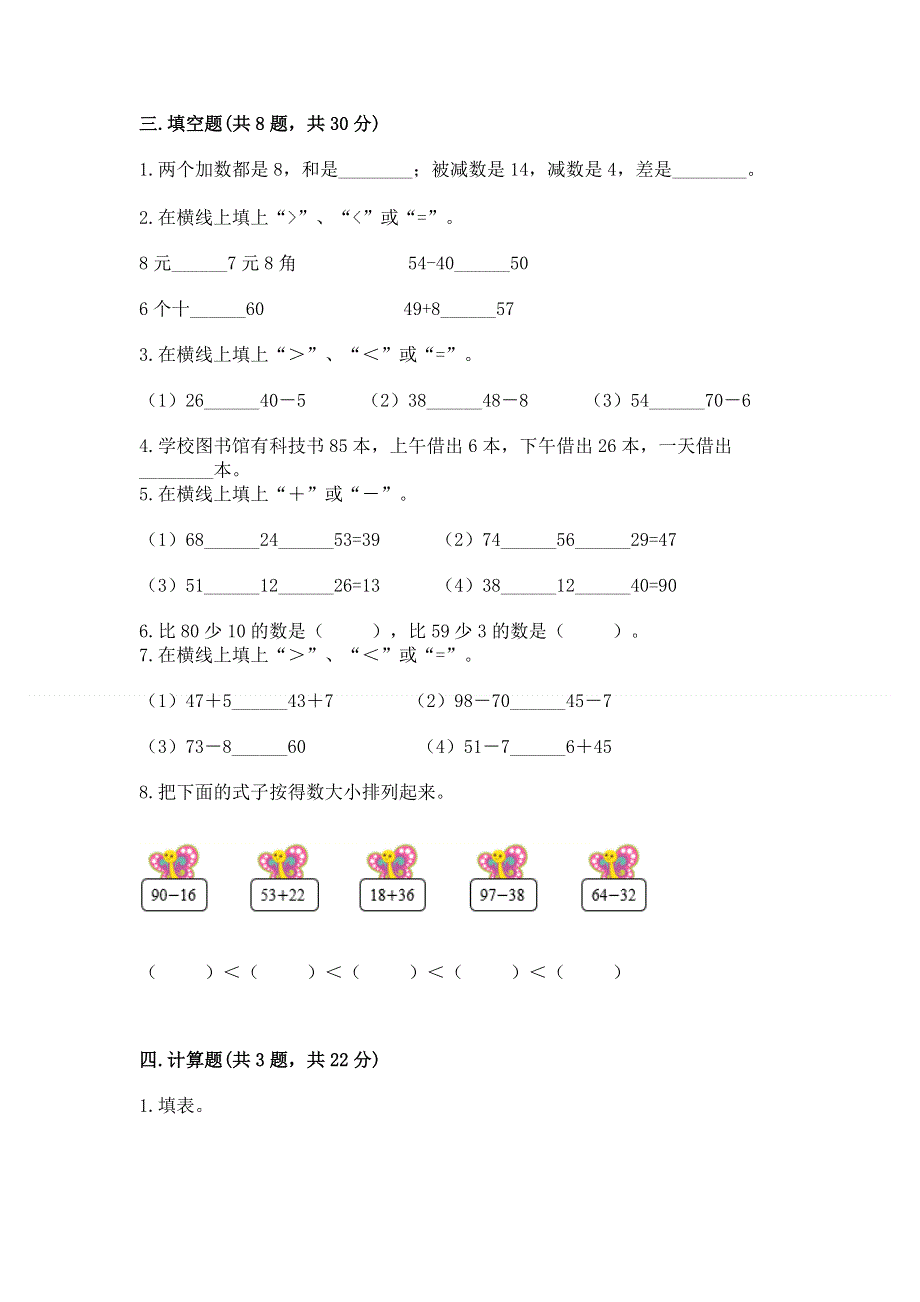 小学数学二年级100以内的加法和减法练习题含答案（b卷）.docx_第2页