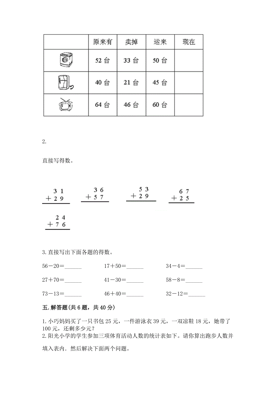 小学数学二年级100以内的加法和减法练习题含答案（b卷）.docx_第3页