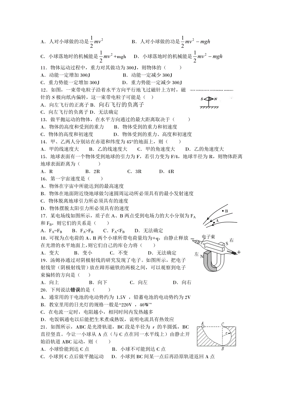 2011江苏扬大附中学业水平模拟考试（物理）.doc_第2页