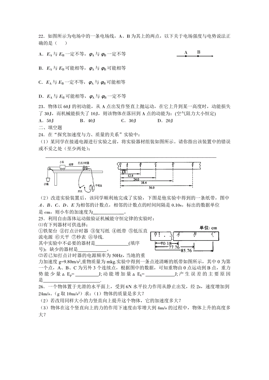 2011江苏扬大附中学业水平模拟考试（物理）.doc_第3页