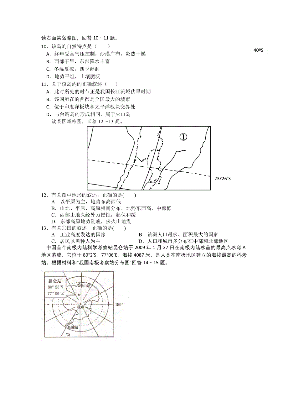 四川省射洪县射洪中学2012-2013学年高二第三学月考试地理试题 WORD版含答案.doc_第3页