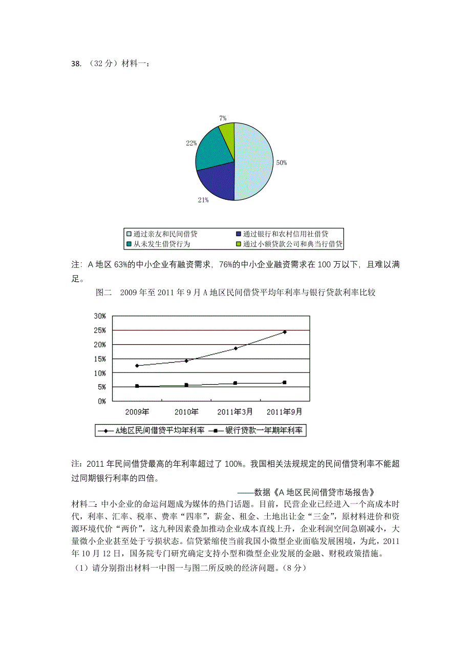 四川省射洪县射洪中学2012届高三高考模拟（一）政治试题.doc_第3页