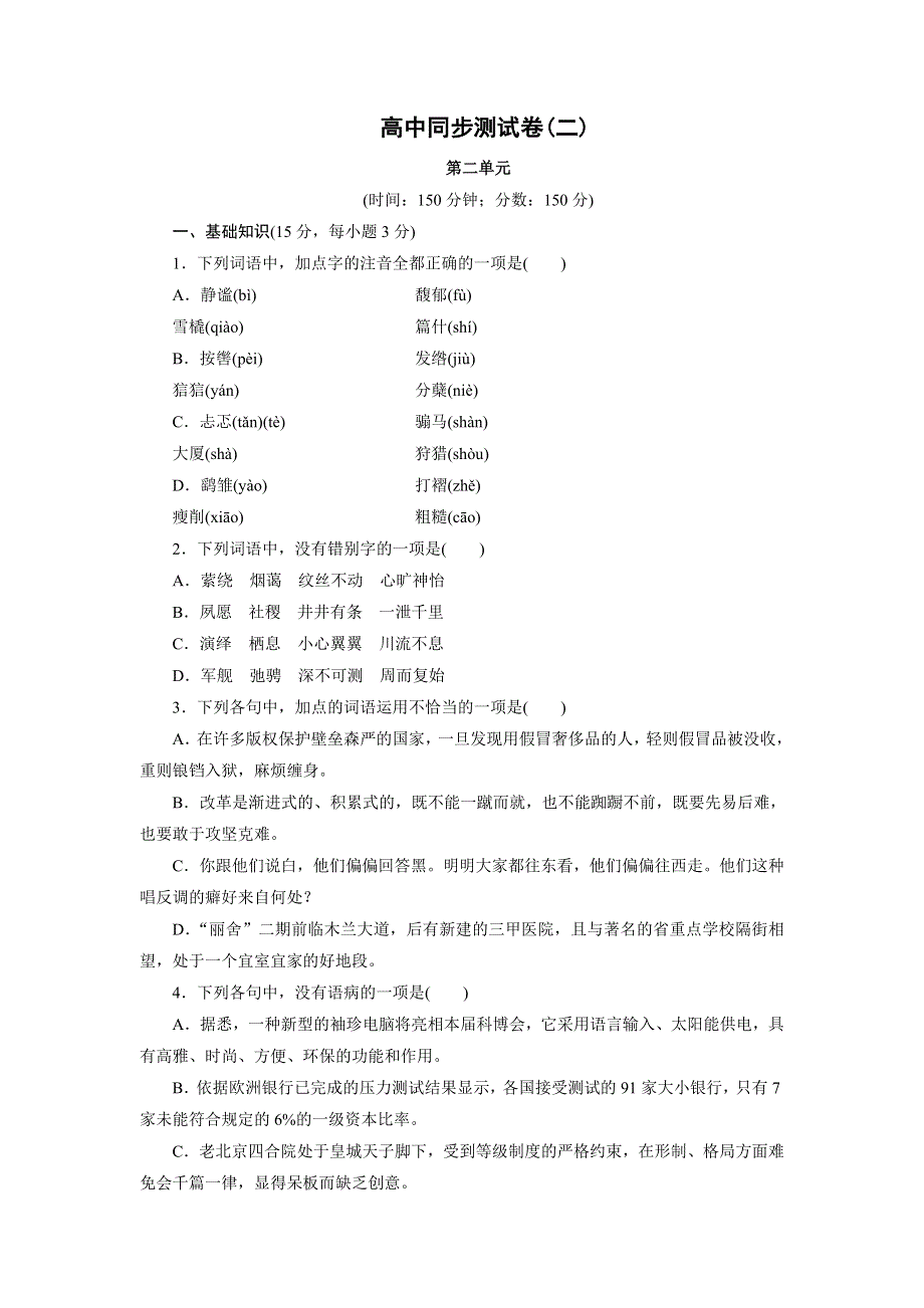 优化方案&高中同步测试卷&人教语文选修外国小说欣赏：高中同步测试卷（二） WORD版含答案.doc_第1页