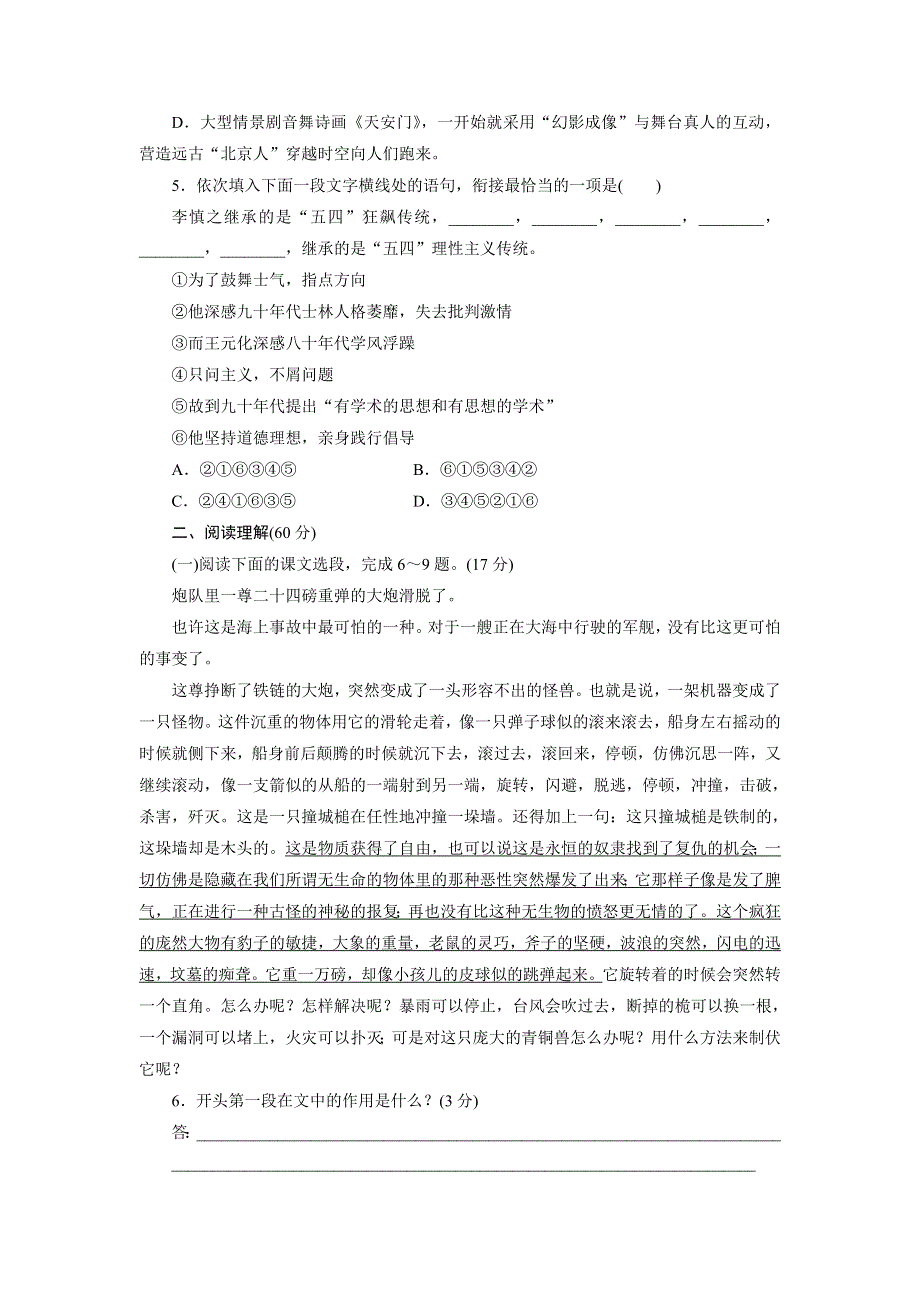 优化方案&高中同步测试卷&人教语文选修外国小说欣赏：高中同步测试卷（二） WORD版含答案.doc_第2页