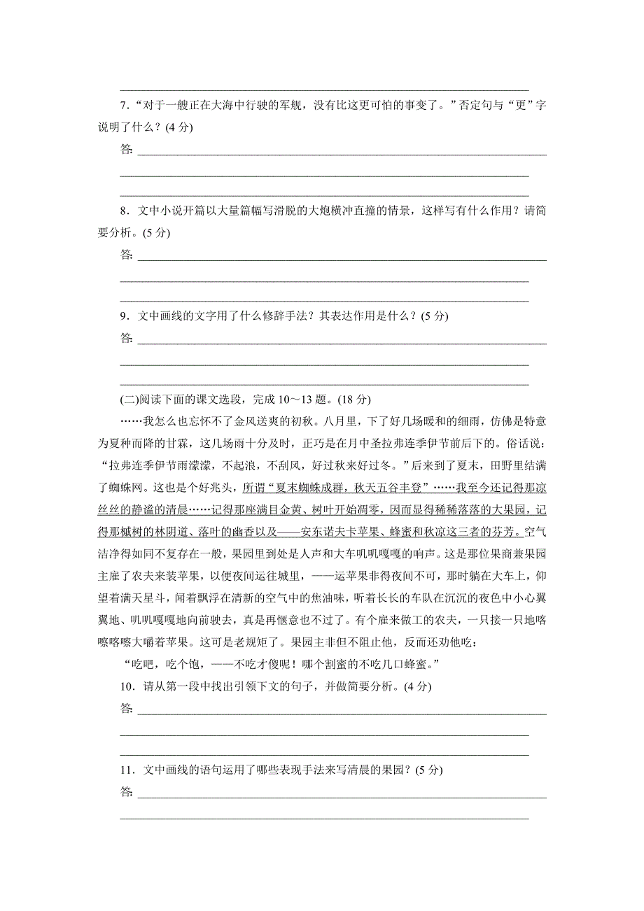 优化方案&高中同步测试卷&人教语文选修外国小说欣赏：高中同步测试卷（二） WORD版含答案.doc_第3页