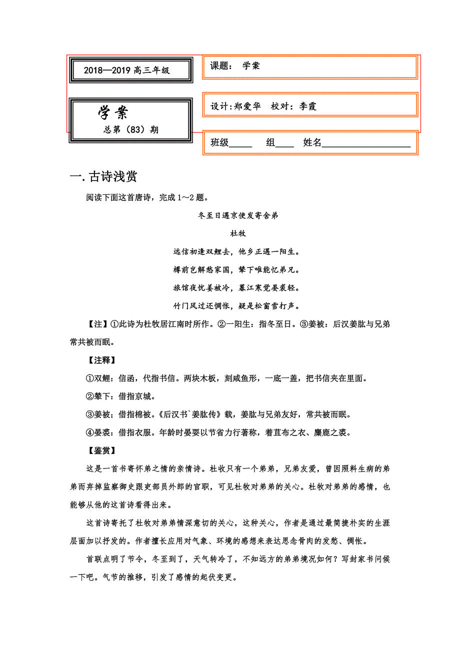 《名校推荐》河北省武邑中学2019届高三语文复习学案（2019-2-21） .doc_第1页