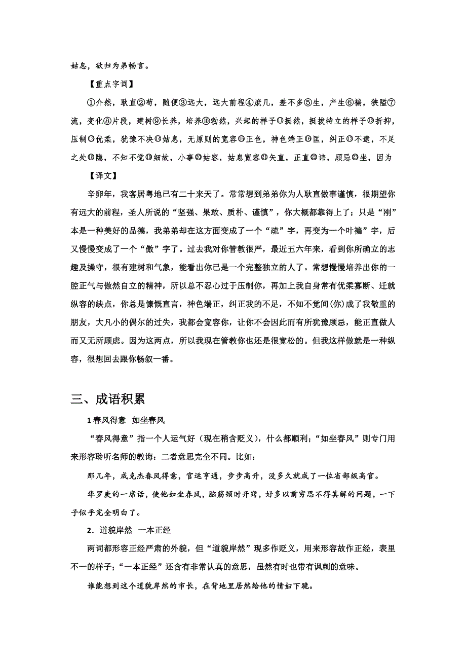 《名校推荐》河北省武邑中学2019届高三语文复习学案（2019-2-21） .doc_第3页