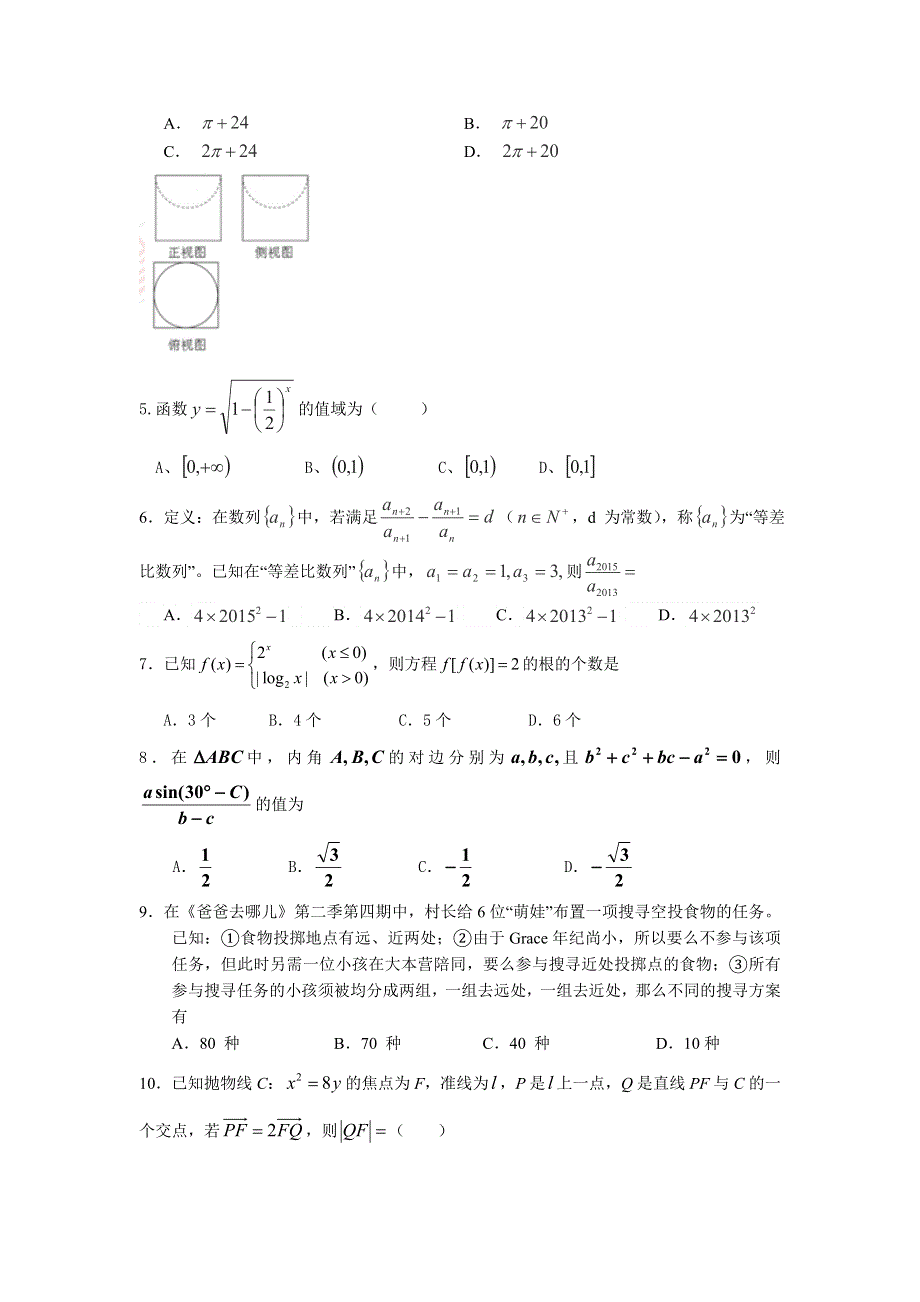 2015四川高考压轴卷 文科数学 WORD版含答案.doc_第2页