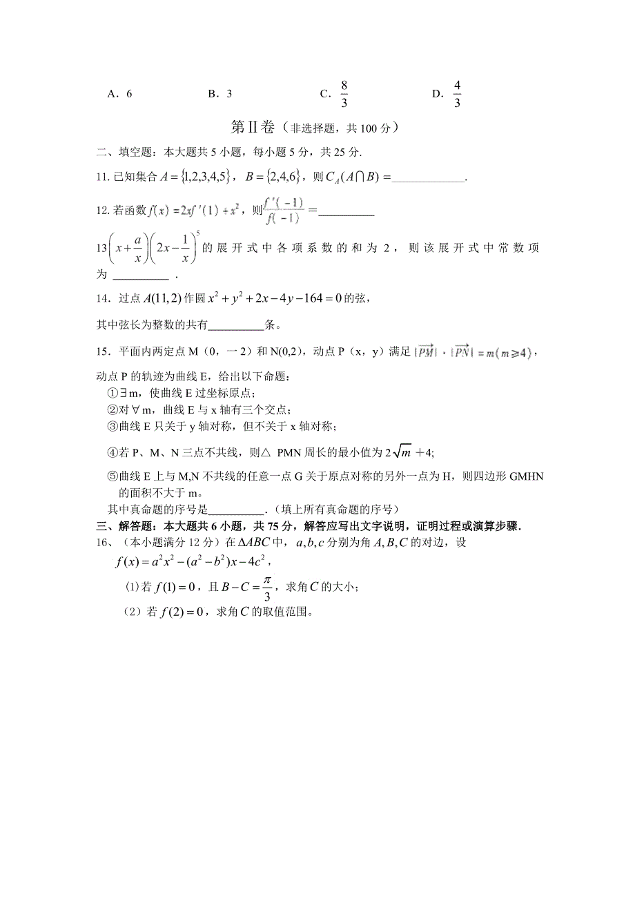 2015四川高考压轴卷 文科数学 WORD版含答案.doc_第3页