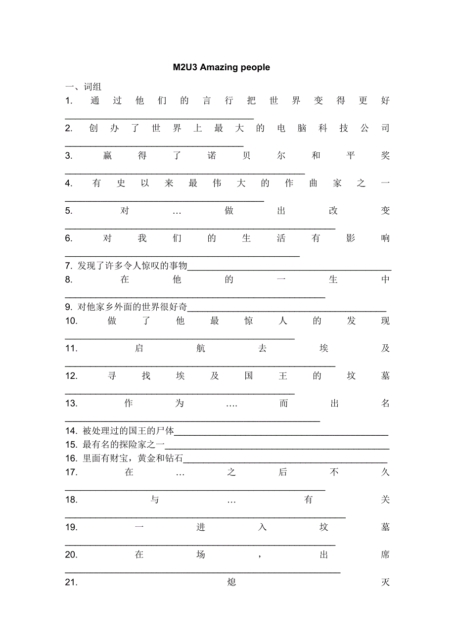 2011江苏省怀仁中学高一英语同步测试：M2U3短语与句子.doc_第1页