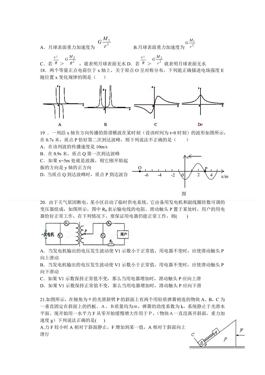 四川省射洪县射洪中学2012届高三高考模拟（四）物理试题.doc_第2页