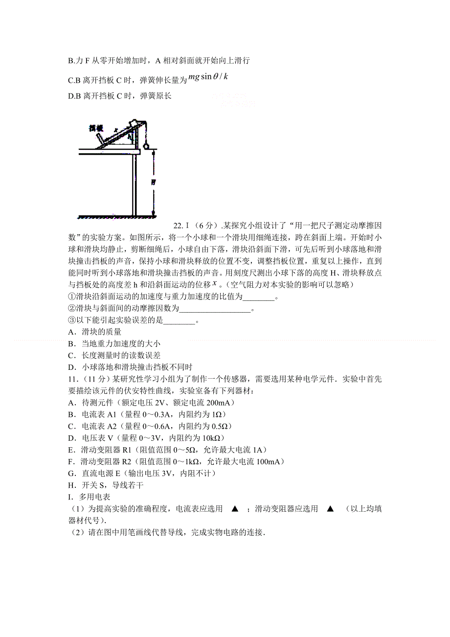 四川省射洪县射洪中学2012届高三高考模拟（四）物理试题.doc_第3页