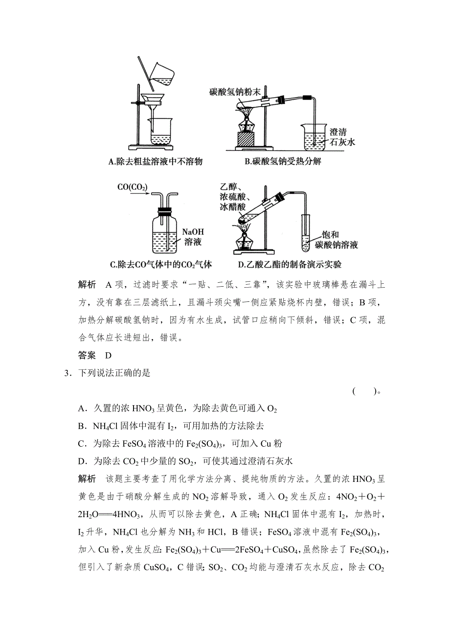 《创新设计》2015高考化学（重庆专用）二轮专题提升练：专题十三　化学实验基础知识 WORD版含解析.doc_第2页