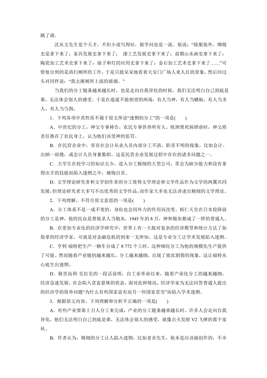 优化方案&高中同步测试卷&人教语文选修外国小说欣赏：高中同步测试卷（六） WORD版含答案.doc_第2页