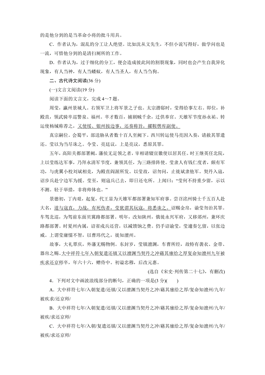 优化方案&高中同步测试卷&人教语文选修外国小说欣赏：高中同步测试卷（六） WORD版含答案.doc_第3页