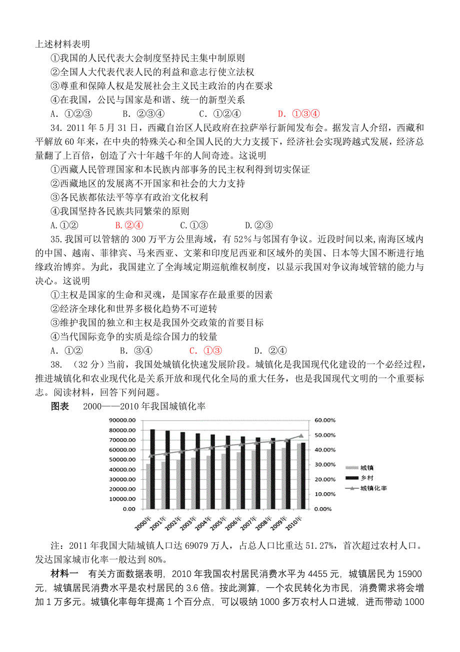 四川省射洪县射洪中学2012届高三高考模拟（四）政治试题.doc_第3页