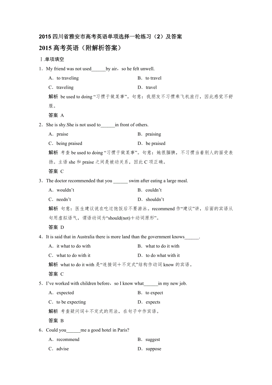 2015四川省雅安市高考英语单项选择一轮练习（2）及答案.doc_第1页