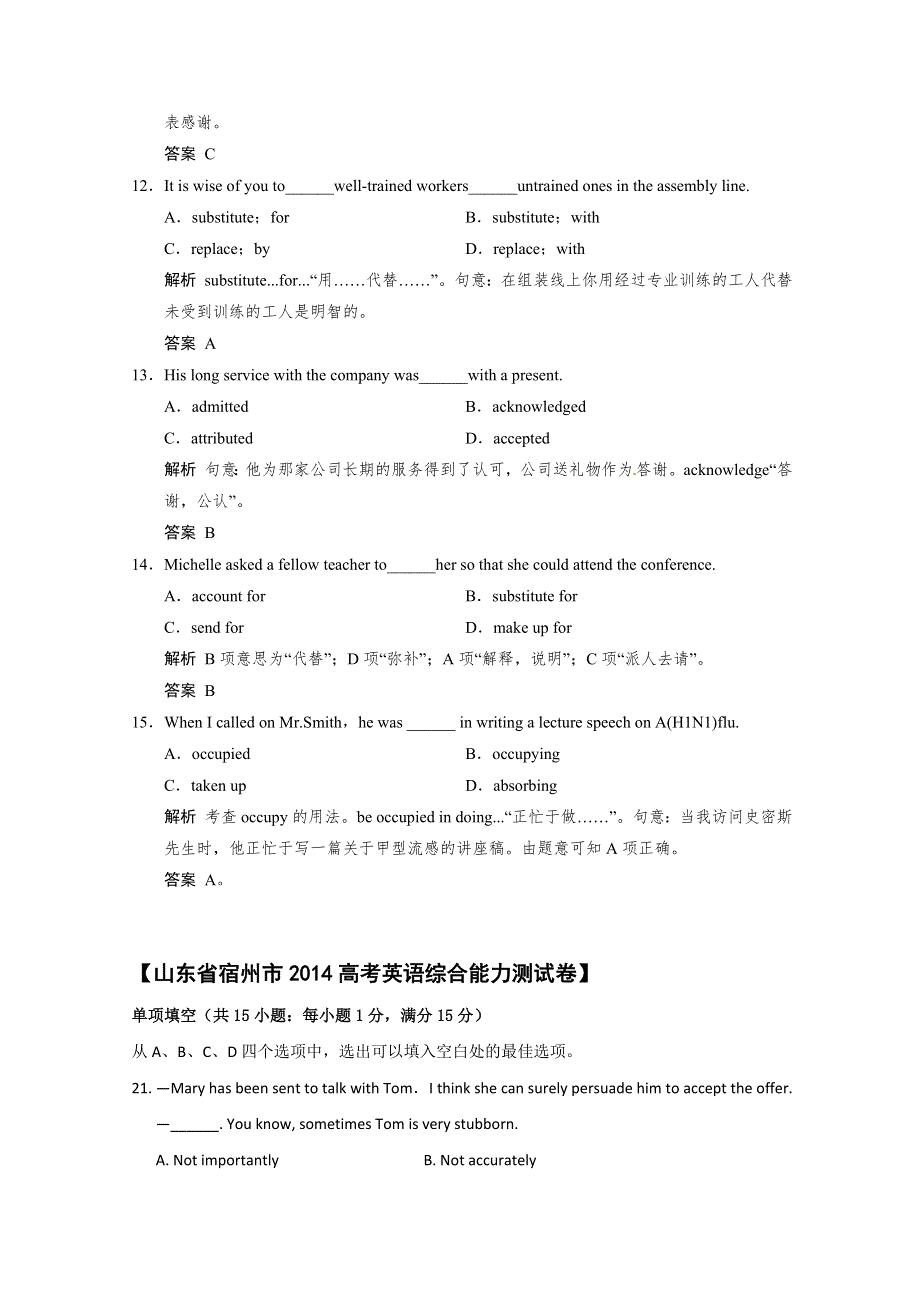 2015四川省雅安市高考英语单项选择一轮练习（2）及答案.doc_第3页