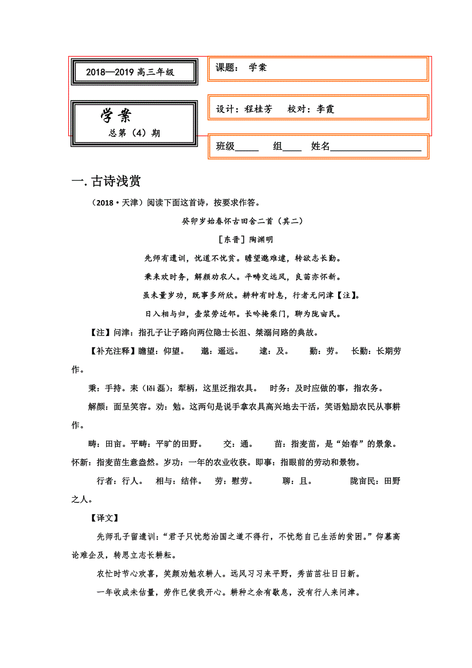 《名校推荐》河北省武邑中学2019届高三语文复习学案（2019-8-9） .doc_第1页