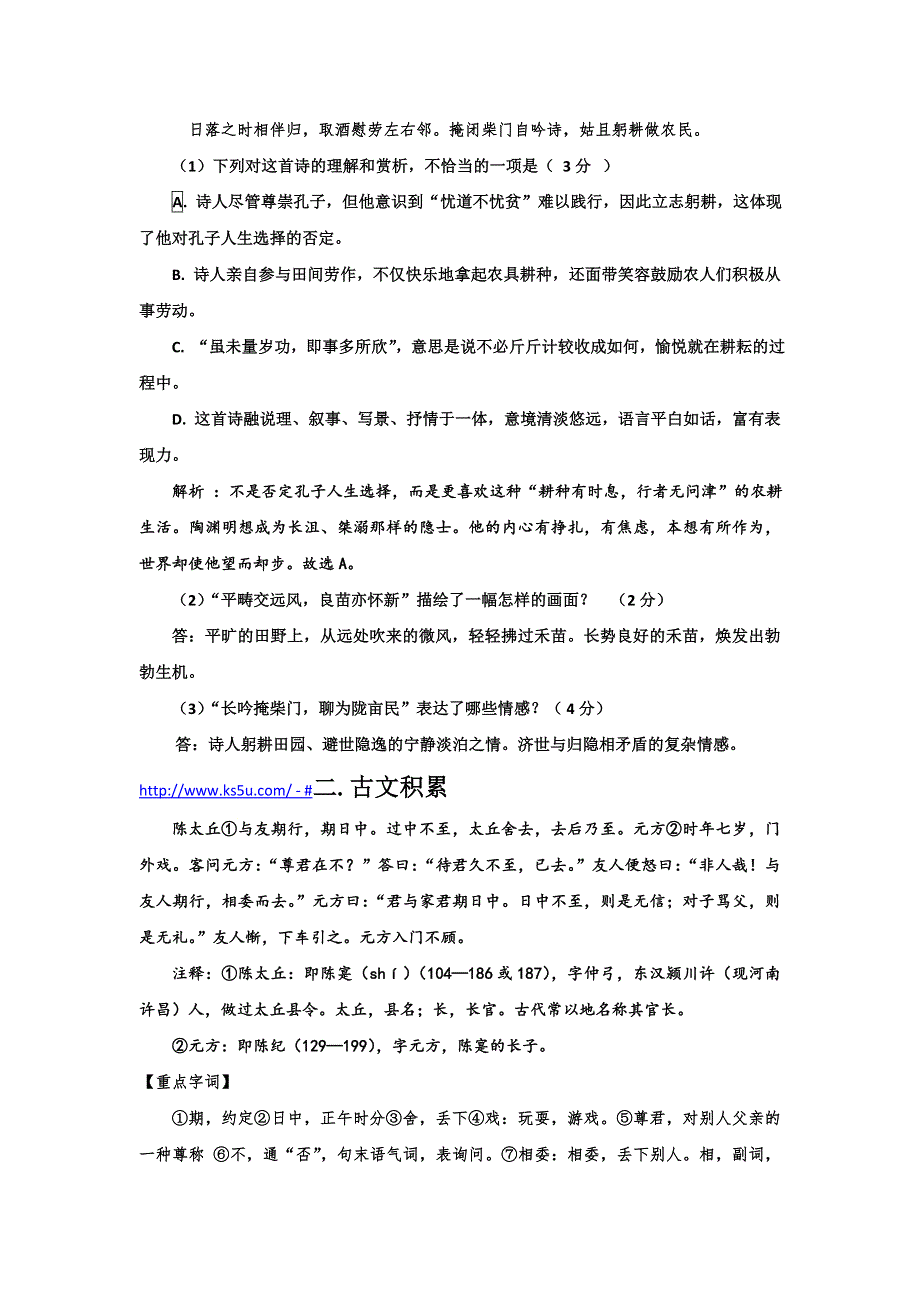 《名校推荐》河北省武邑中学2019届高三语文复习学案（2019-8-9） .doc_第2页