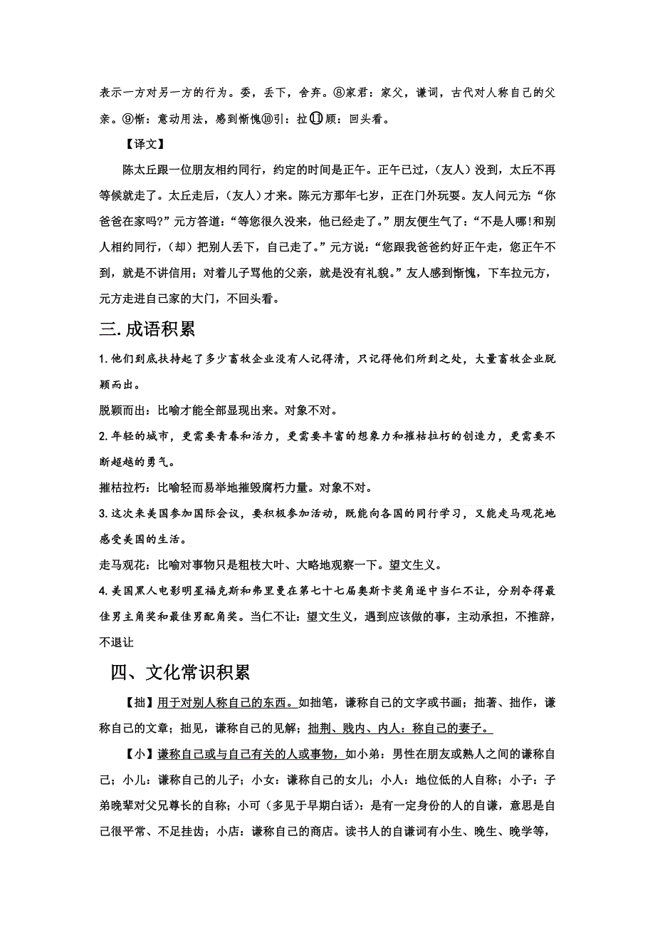 《名校推荐》河北省武邑中学2019届高三语文复习学案（2019-8-9） .doc_第3页