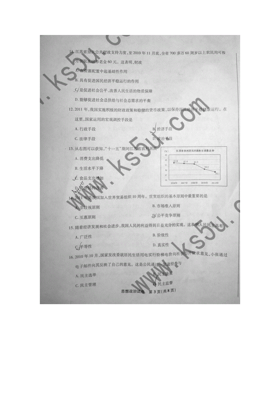 2011江苏“小高考”（政治）（2011江苏省普通高中学业水平测试—政治）.doc_第3页