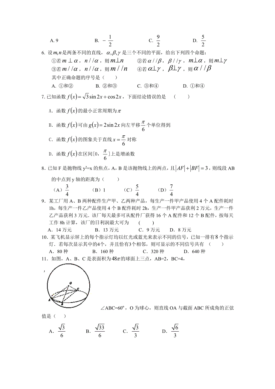 四川省射洪县射洪中学2012届高三高考模拟（二）数学（文）试题.doc_第2页